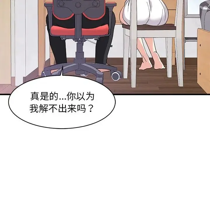 难缠姐妹偏要和我同居 第1话 第142页