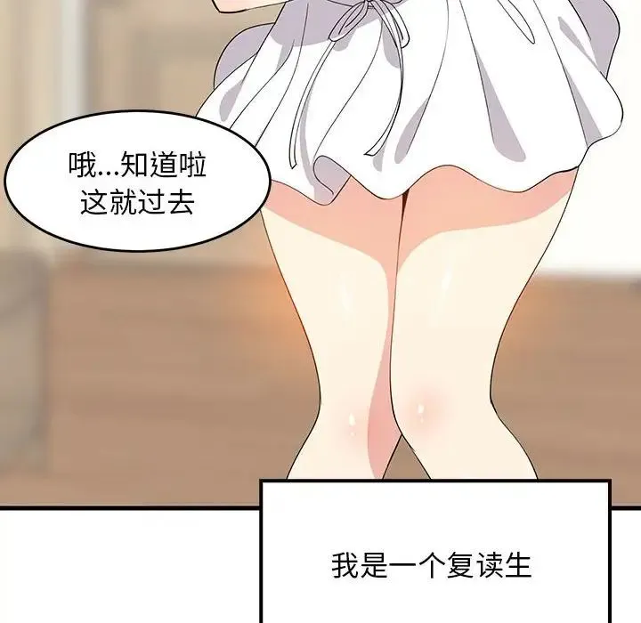 难缠姐妹偏要和我同居 第1话 第18页
