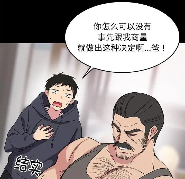 难缠姐妹偏要和我同居 第1话 第56页
