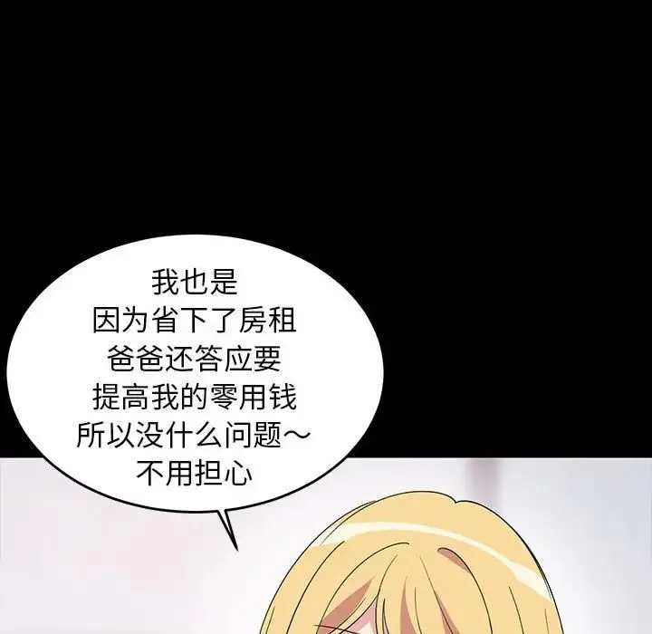 难缠姐妹偏要和我同居 第1话 第76页