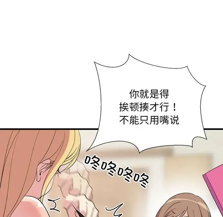 难缠姐妹偏要和我同居 第1话 第32页
