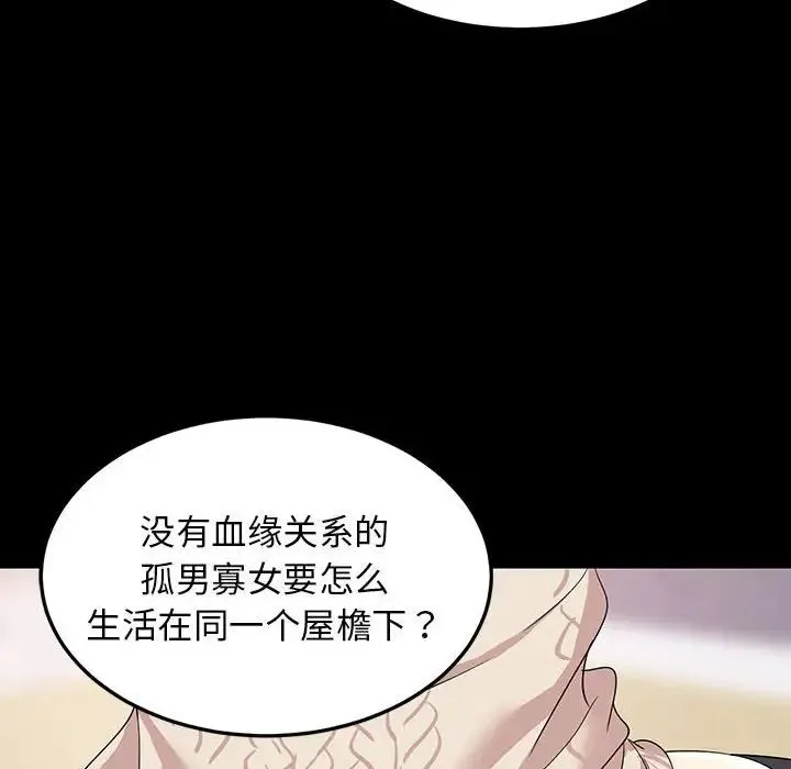 难缠姐妹偏要和我同居 第1话 第62页