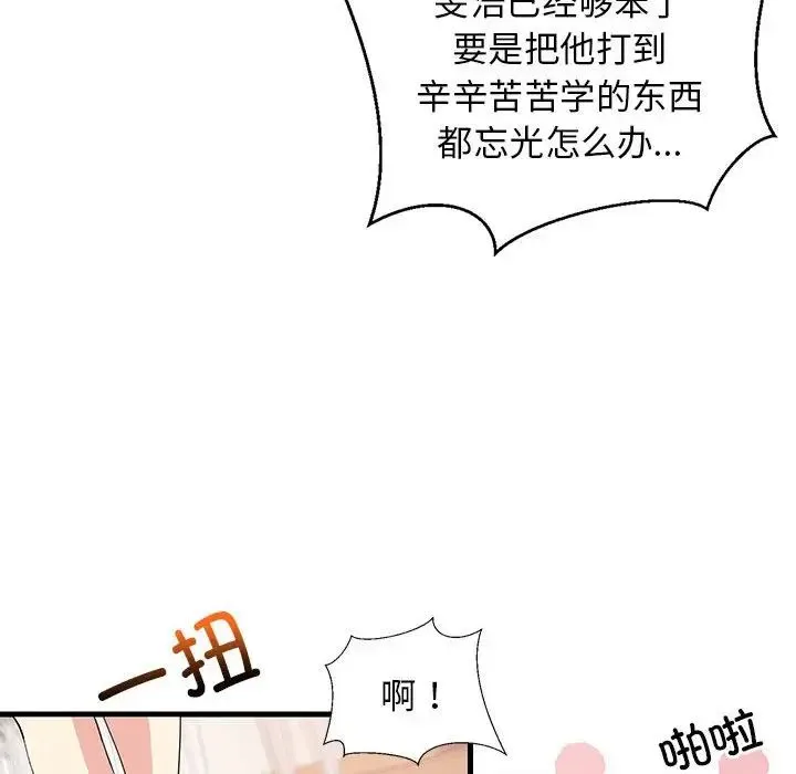 难缠姐妹偏要和我同居 第1话 第36页