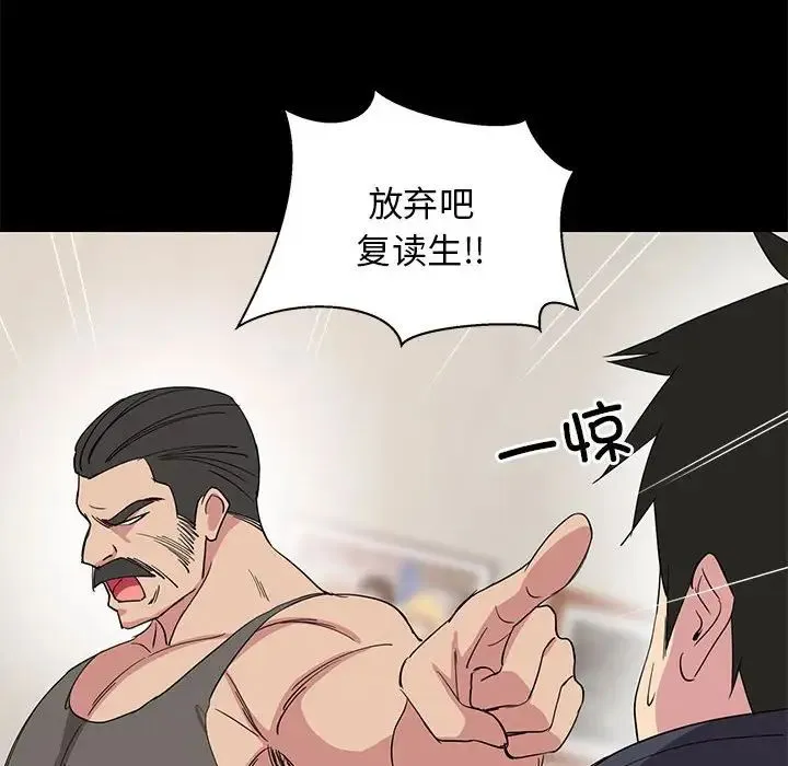 难缠姐妹偏要和我同居 第1话 第94页
