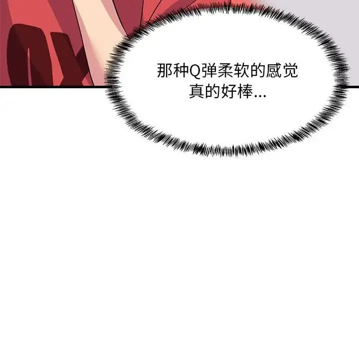 难缠姐妹偏要和我同居 第1话 第120页