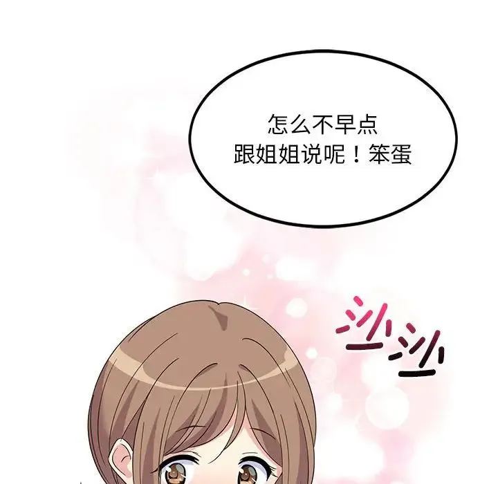 难缠姐妹偏要和我同居 第1话 第182页