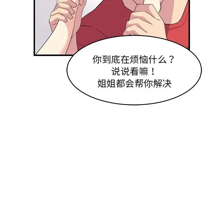 难缠姐妹偏要和我同居 第1话 第164页