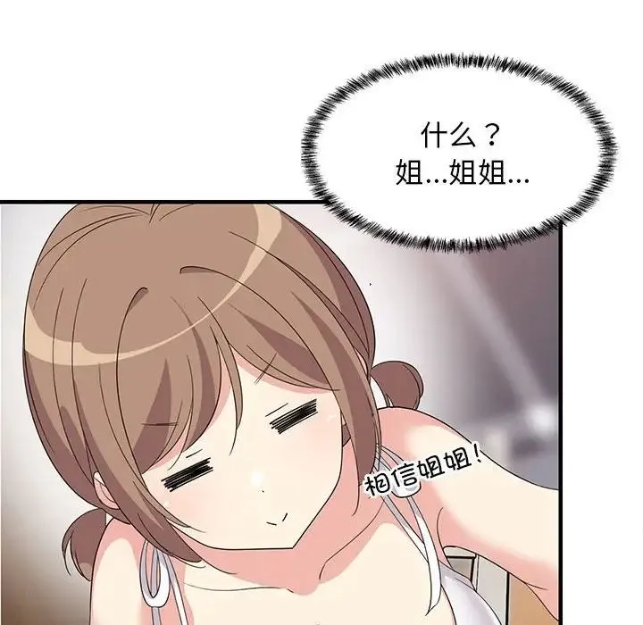 难缠姐妹偏要和我同居 第1话 第165页
