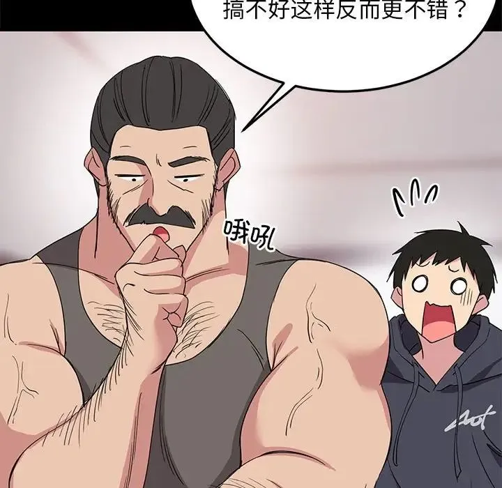 难缠姐妹偏要和我同居 第1话 第92页