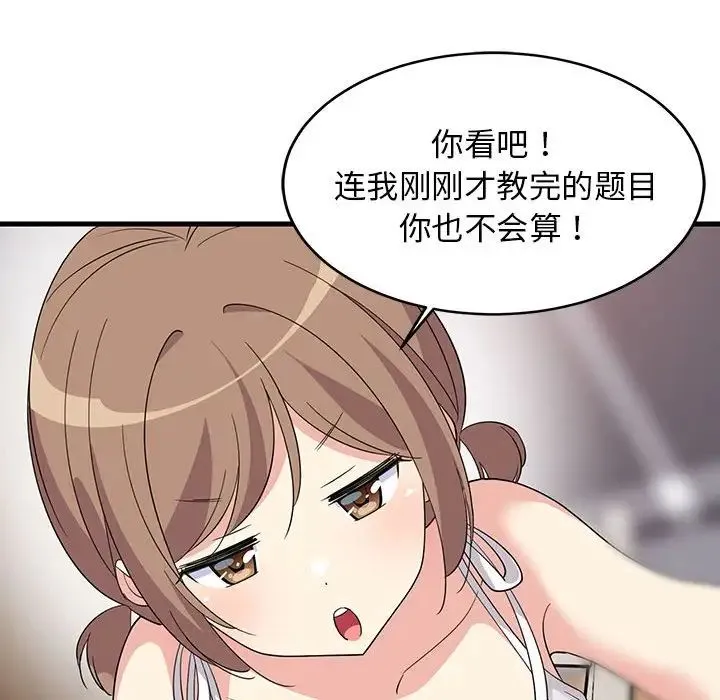 难缠姐妹偏要和我同居 第1话 第159页