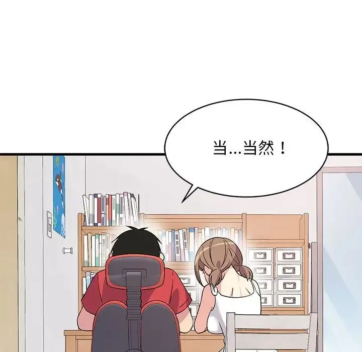 难缠姐妹偏要和我同居 第1话 第141页