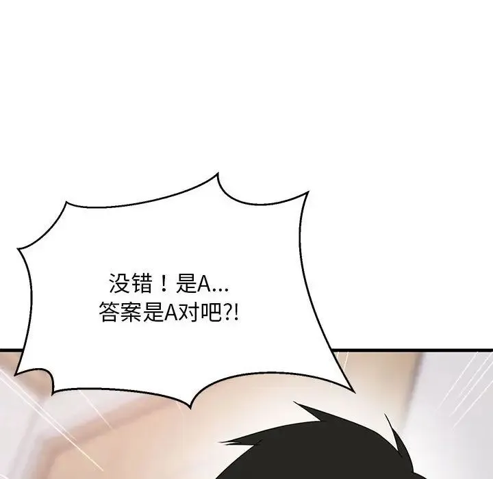 难缠姐妹偏要和我同居 第1话 第152页
