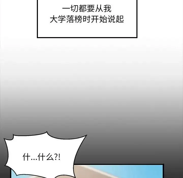 难缠姐妹偏要和我同居 第1话 第46页