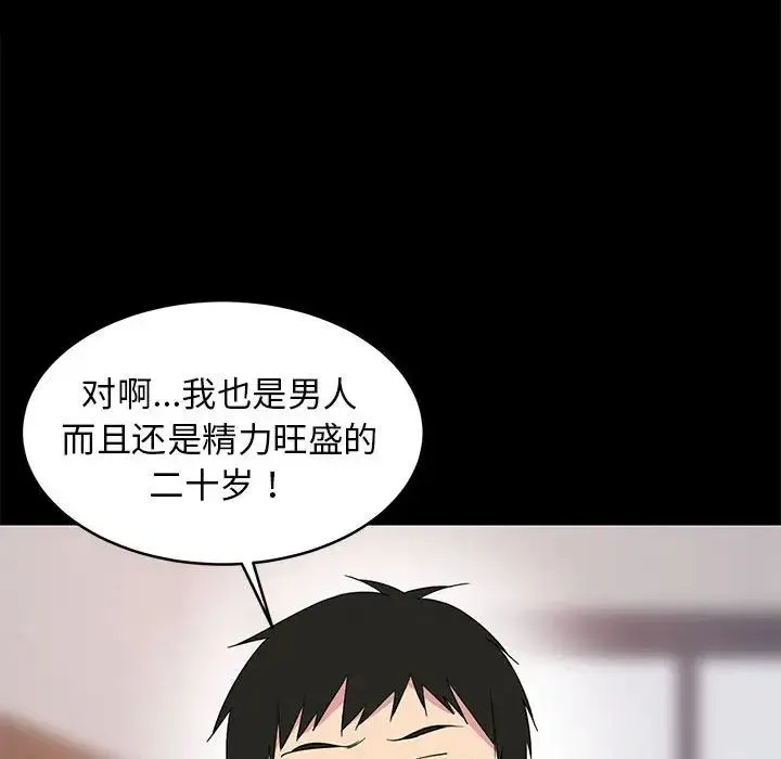 难缠姐妹偏要和我同居 第1话 第88页