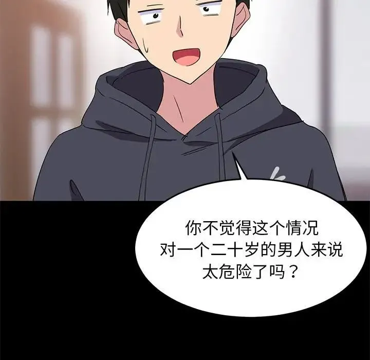 难缠姐妹偏要和我同居 第1话 第89页