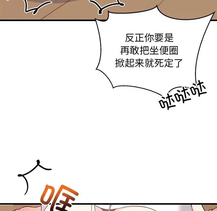 难缠姐妹偏要和我同居 第1话 第107页