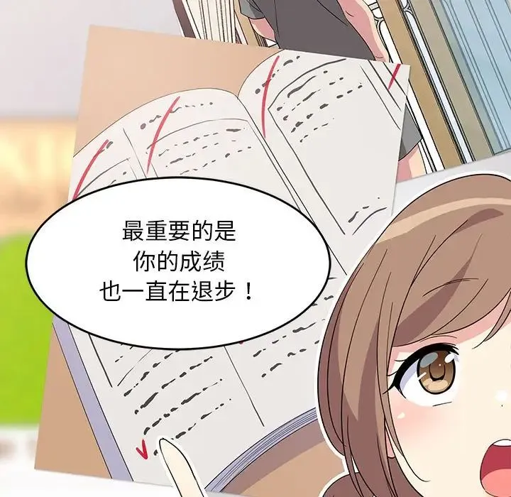 难缠姐妹偏要和我同居 第1话 第130页