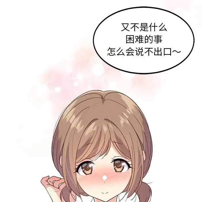 难缠姐妹偏要和我同居 第1话 第184页