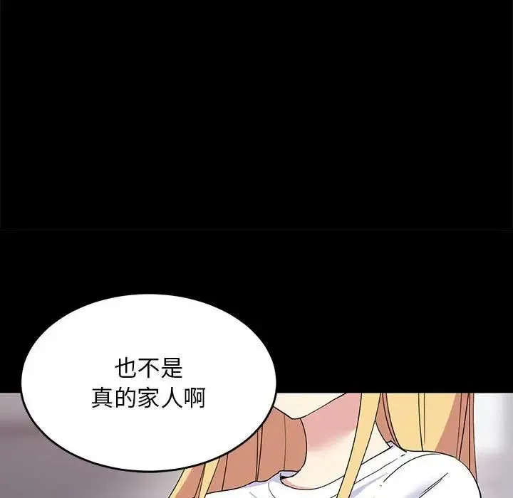 难缠姐妹偏要和我同居 第1话 第60页