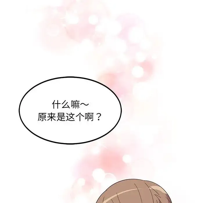 难缠姐妹偏要和我同居 第1话 第180页