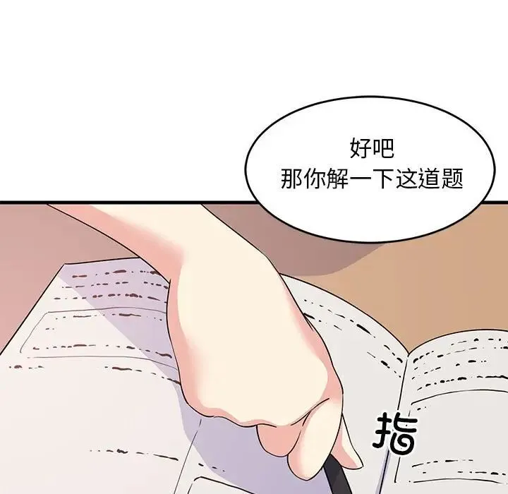 难缠姐妹偏要和我同居 第1话 第139页