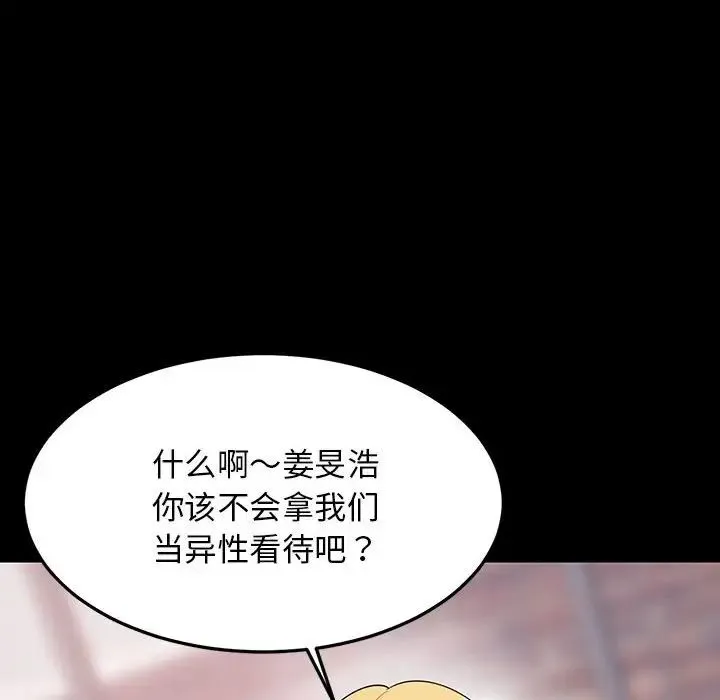 难缠姐妹偏要和我同居 第1话 第64页