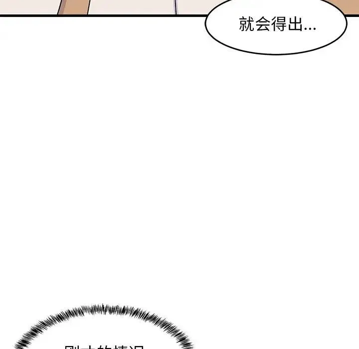 难缠姐妹偏要和我同居 第1话 第118页