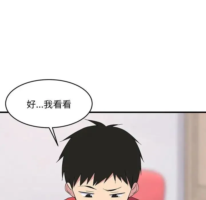 难缠姐妹偏要和我同居 第1话 第143页