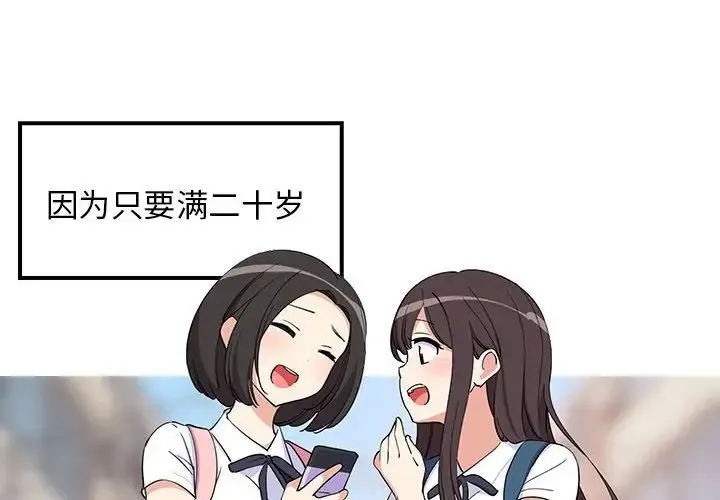 难缠姐妹偏要和我同居 第1话 第2页