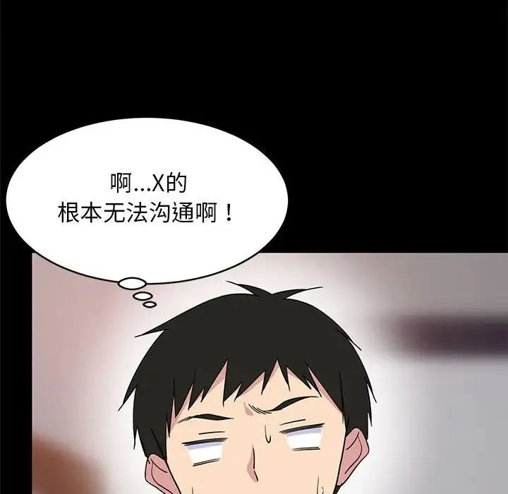 难缠姐妹偏要和我同居 第1话 第98页