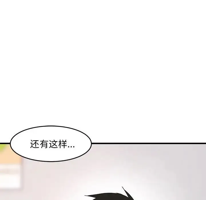 难缠姐妹偏要和我同居 第1话 第116页