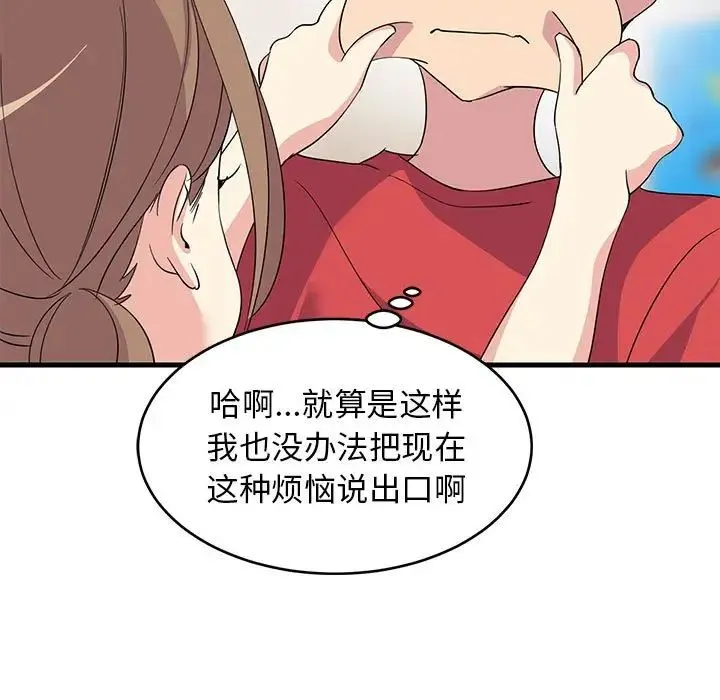 难缠姐妹偏要和我同居 第1话 第174页
