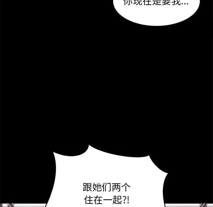 难缠姐妹偏要和我同居 第1话 第49页