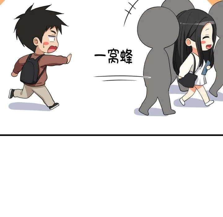 难缠姐妹偏要和我同居 第73話 第51页
