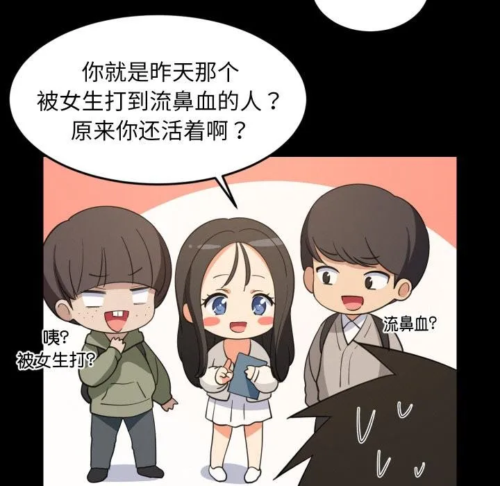 难缠姐妹偏要和我同居 第73話 第27页