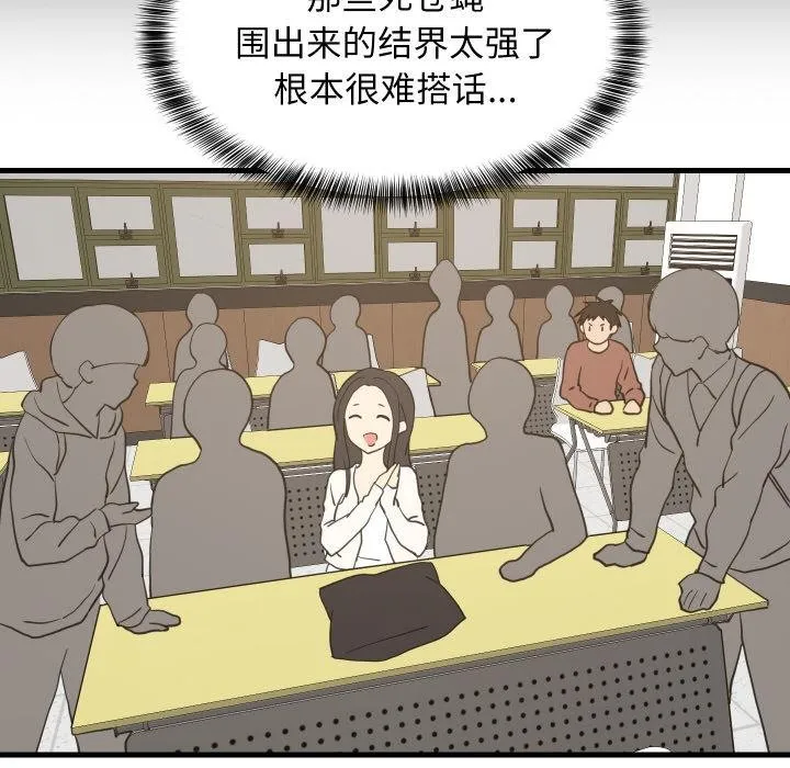 难缠姐妹偏要和我同居 第73話 第79页