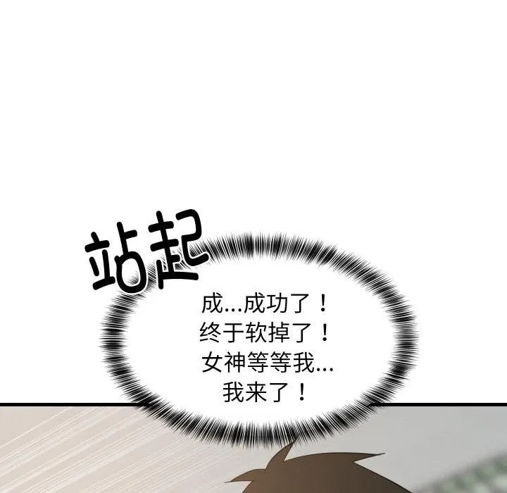 难缠姐妹偏要和我同居 第73話 第18页