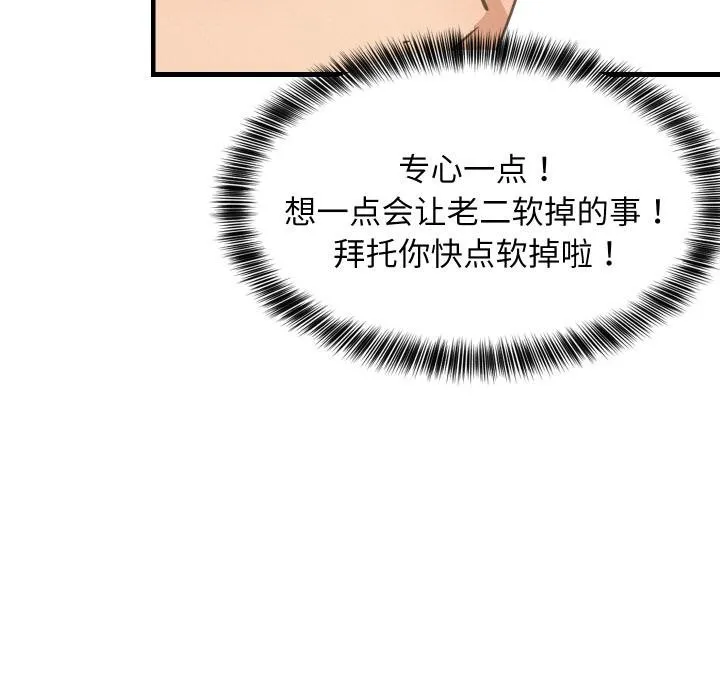 难缠姐妹偏要和我同居 第73話 第17页