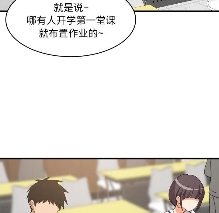 难缠姐妹偏要和我同居 第73話 第5页