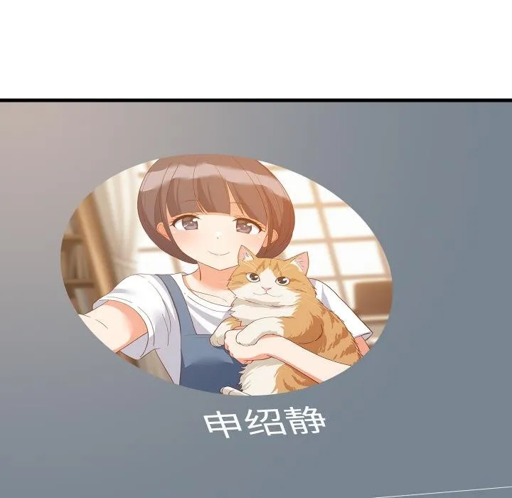 难缠姐妹偏要和我同居 第73話 第115页