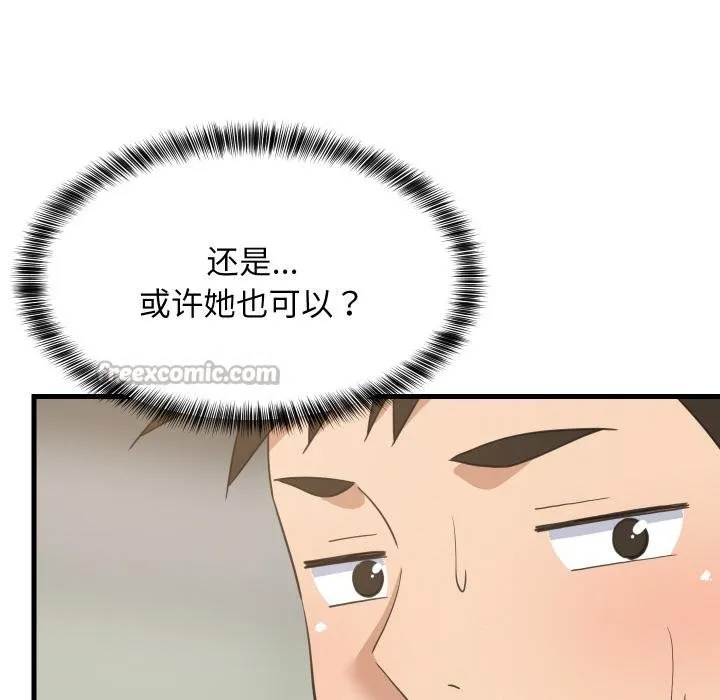 难缠姐妹偏要和我同居 第73話 第112页
