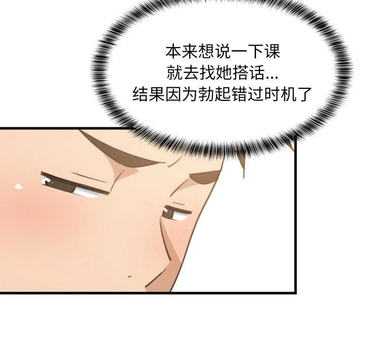 难缠姐妹偏要和我同居 第73話 第15页