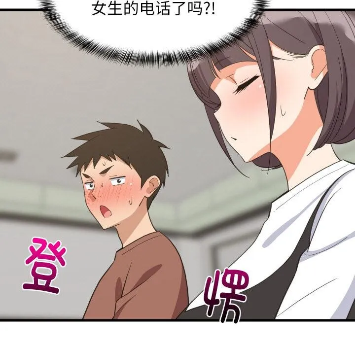 难缠姐妹偏要和我同居 第73話 第107页