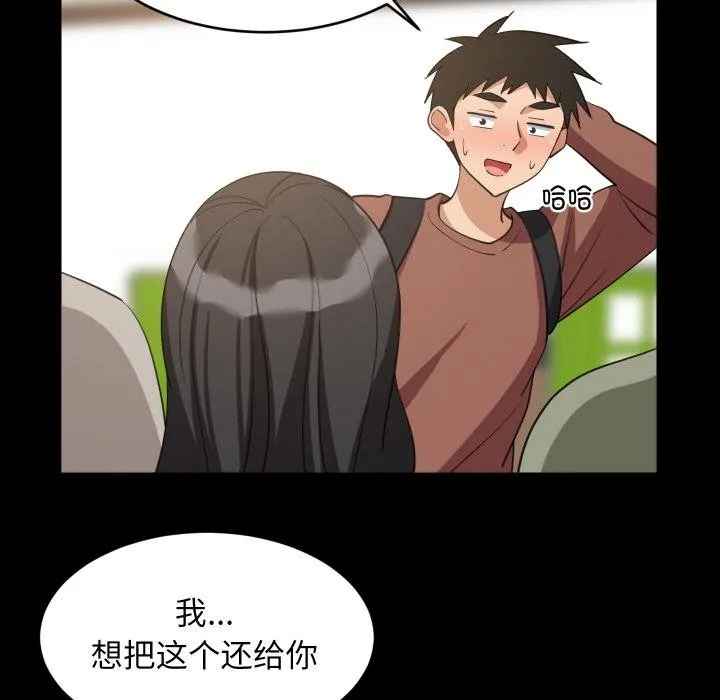 难缠姐妹偏要和我同居 第73話 第29页