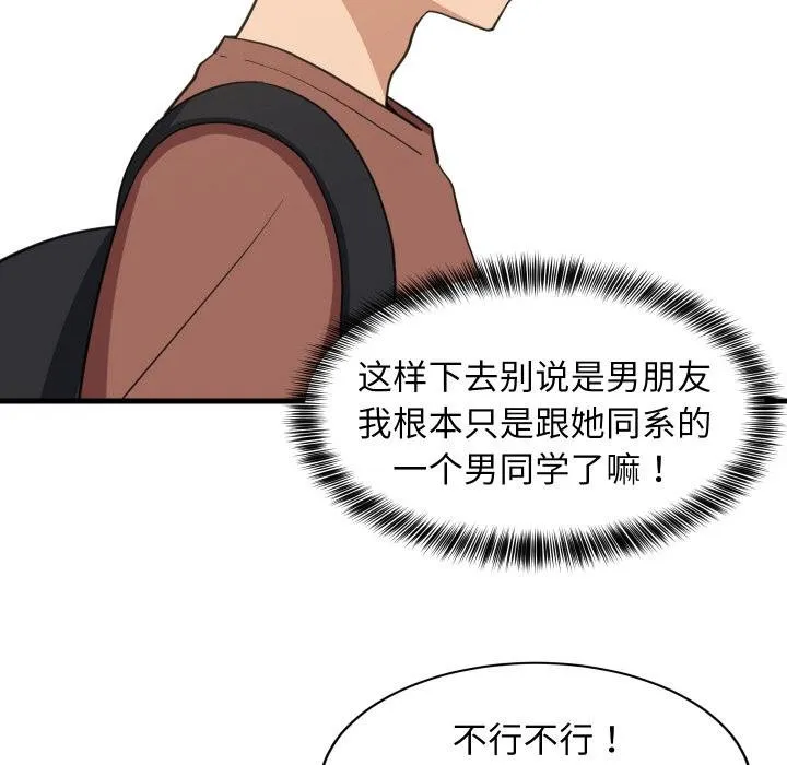 难缠姐妹偏要和我同居 第73話 第60页