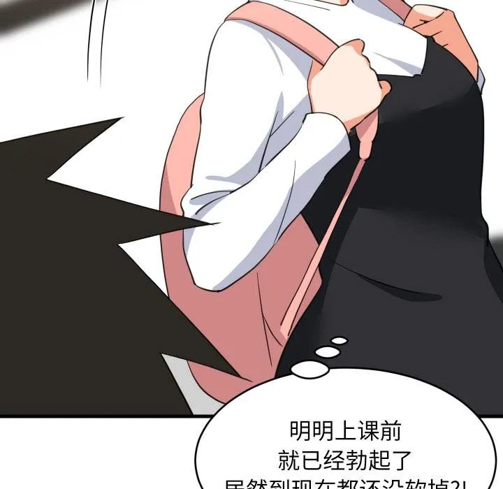 难缠姐妹偏要和我同居 第73話 第8页