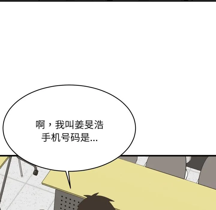 难缠姐妹偏要和我同居 第73話 第96页