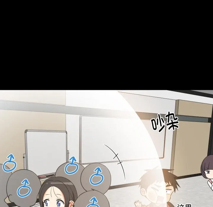 难缠姐妹偏要和我同居 第73話 第75页