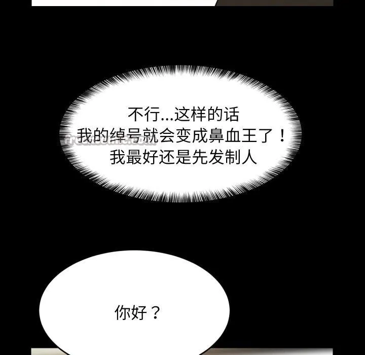 难缠姐妹偏要和我同居 第73話 第28页