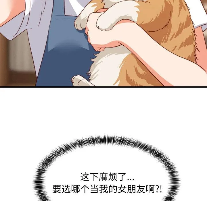 难缠姐妹偏要和我同居 第73話 第119页